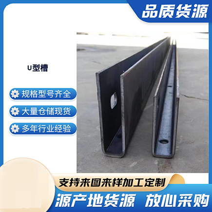 鲅鱼圈上海市U型槽钢